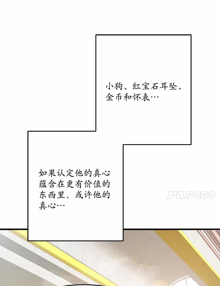 《渴望假妹妹》37.他的真心 第11页