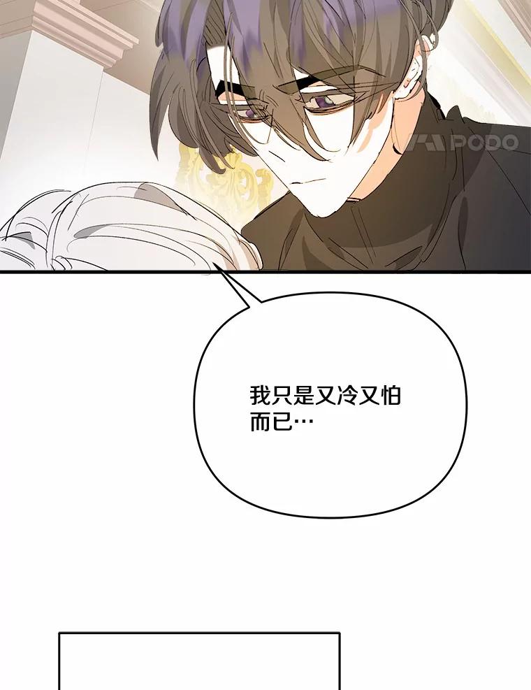 《渴望假妹妹》37.他的真心 第74页