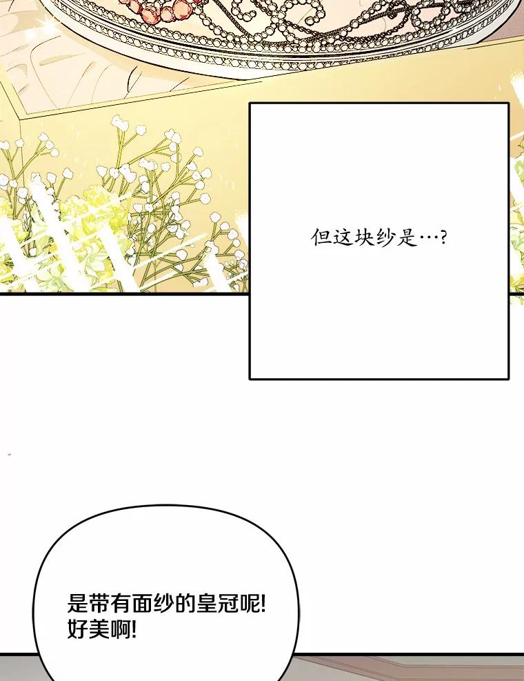 《渴望假妹妹》37.他的真心 第4页