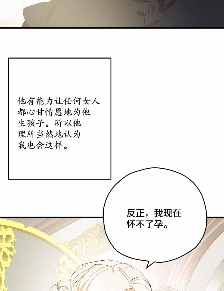 《渴望假妹妹》37.他的真心 第59页