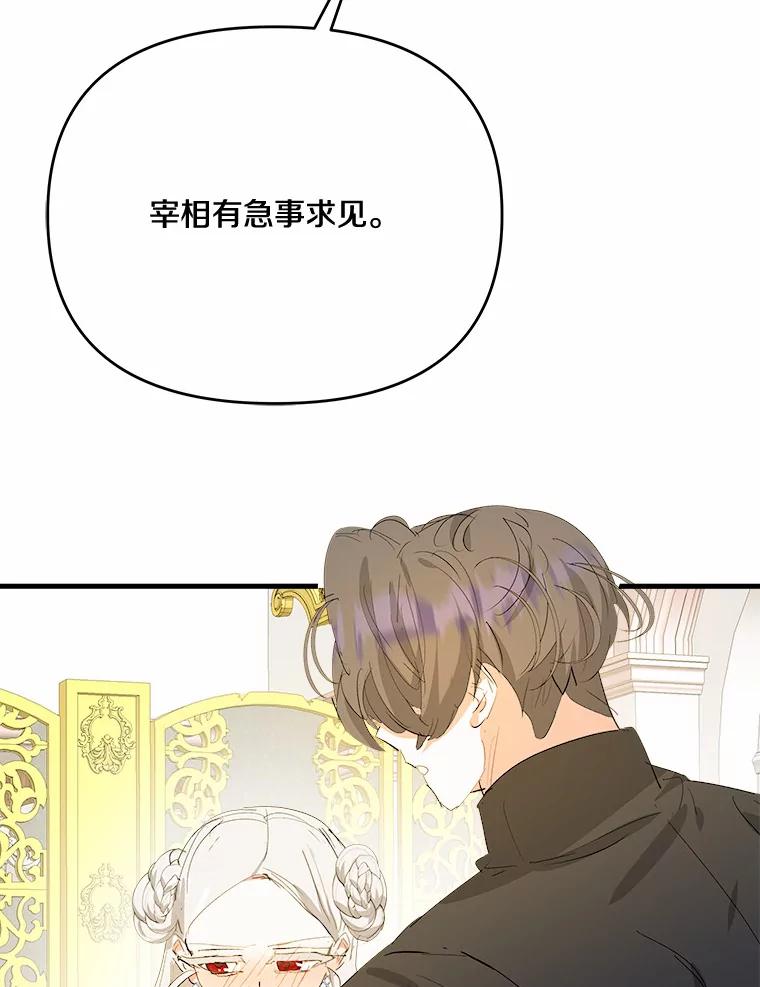 《渴望假妹妹》37.他的真心 第78页