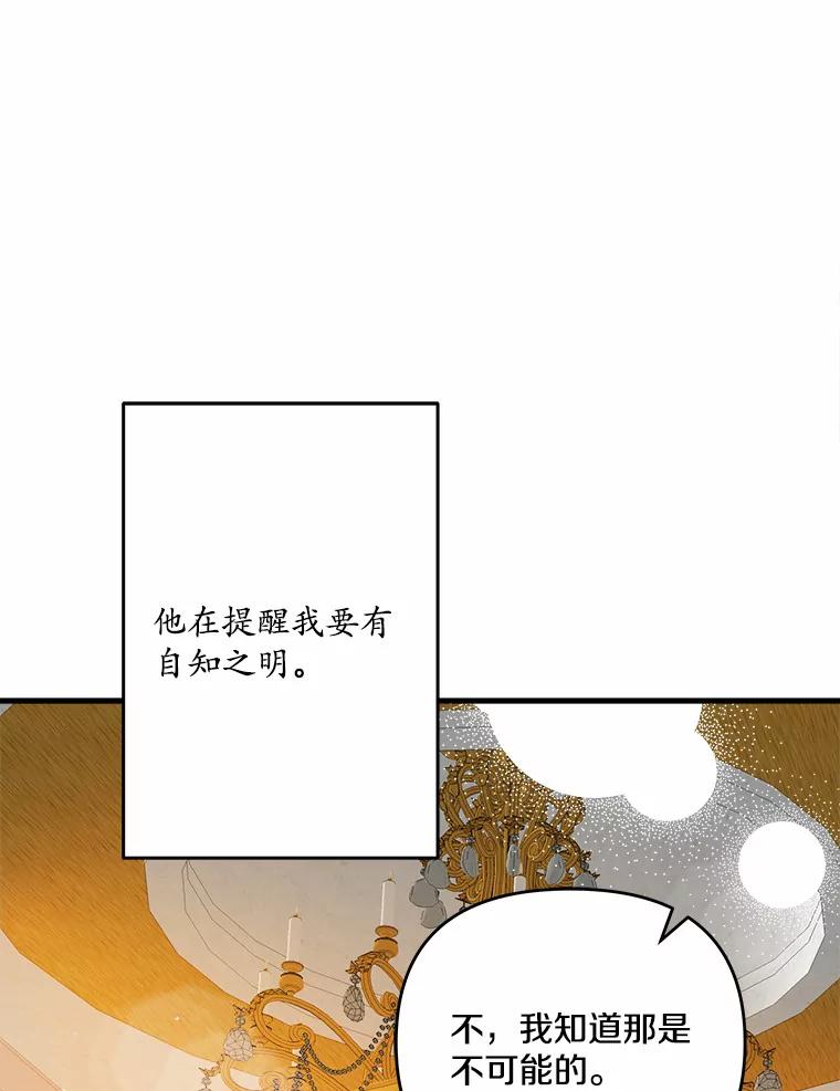 《渴望假妹妹》37.他的真心 第36页