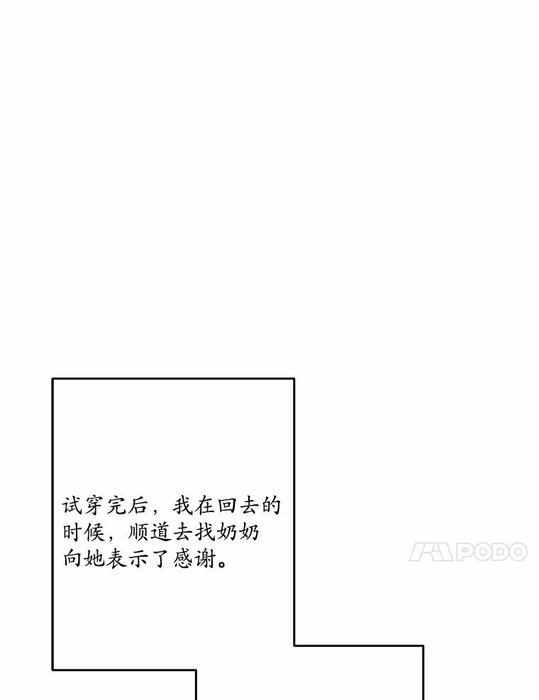 《渴望假妹妹》37.他的真心 第80页