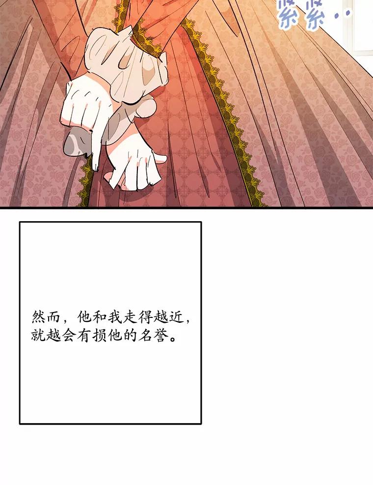 《渴望假妹妹》37.他的真心 第30页
