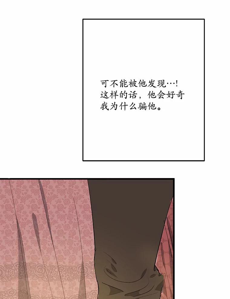 《渴望假妹妹》37.他的真心 第71页
