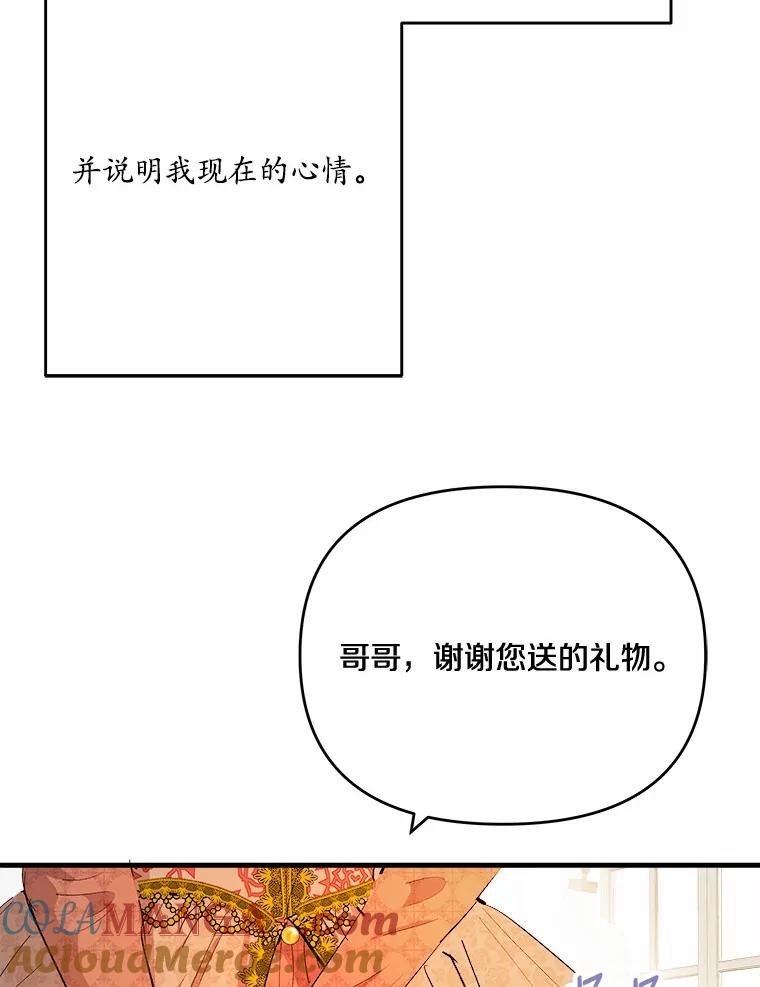 《渴望假妹妹》37.他的真心 第29页