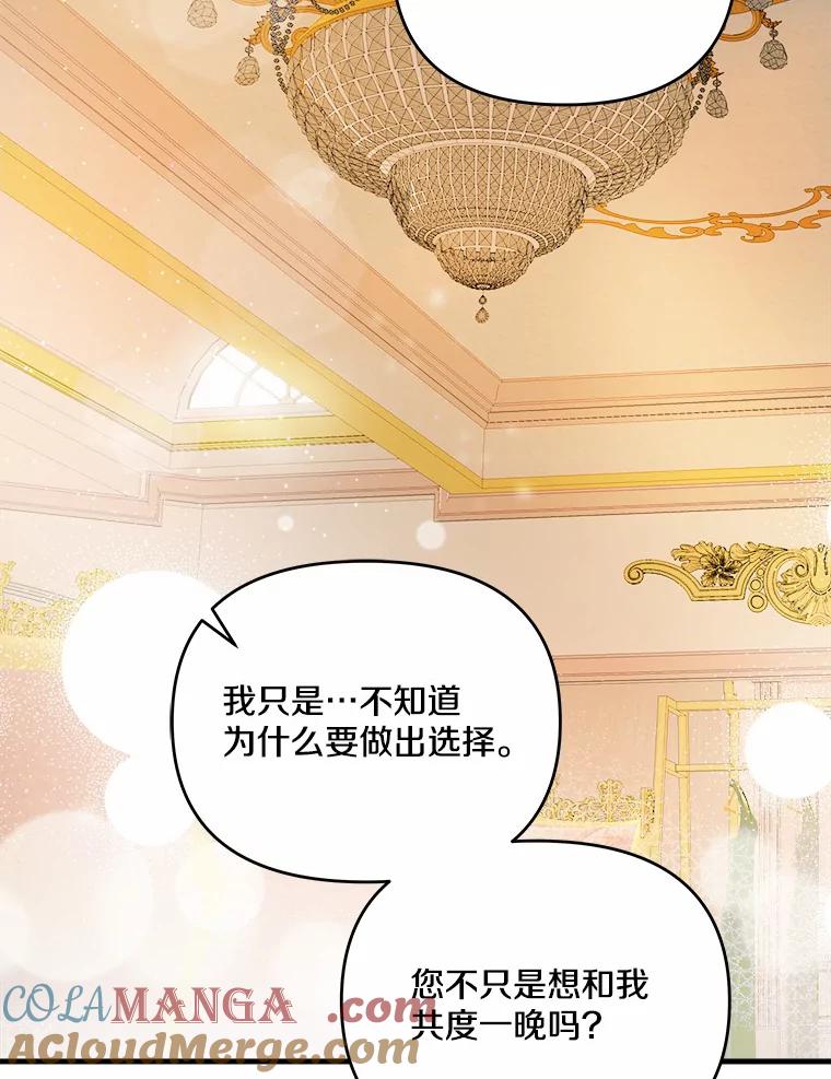 《渴望假妹妹》37.他的真心 第37页