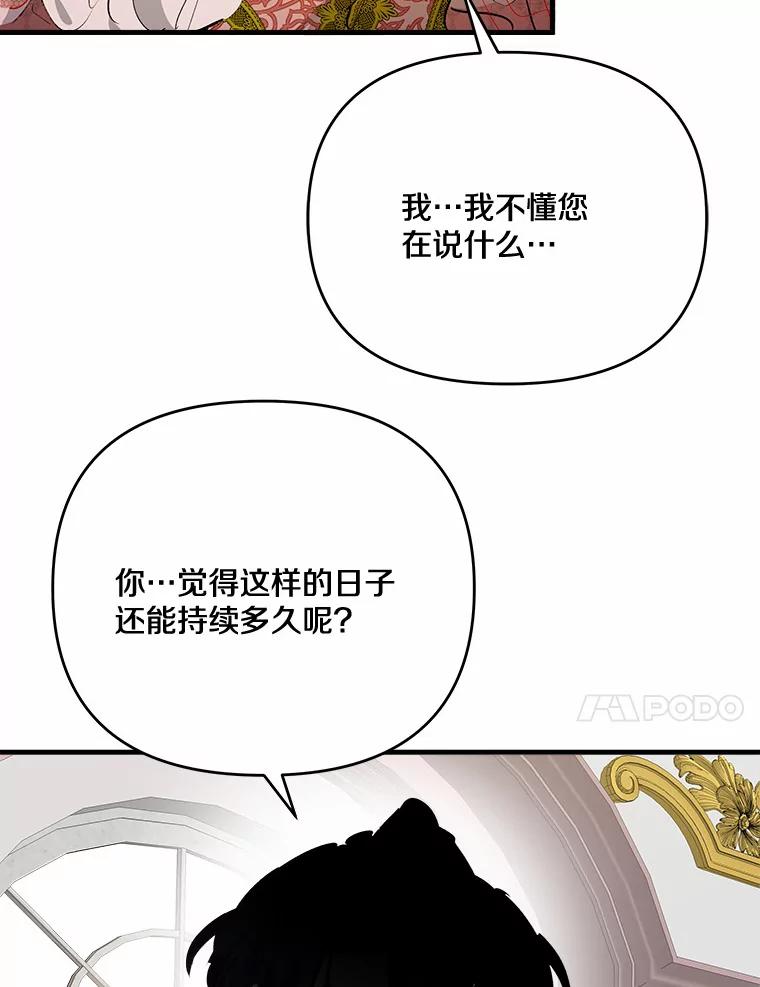 《渴望假妹妹》37.他的真心 第34页
