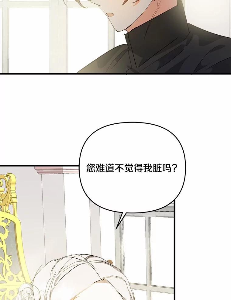 《渴望假妹妹》37.他的真心 第39页