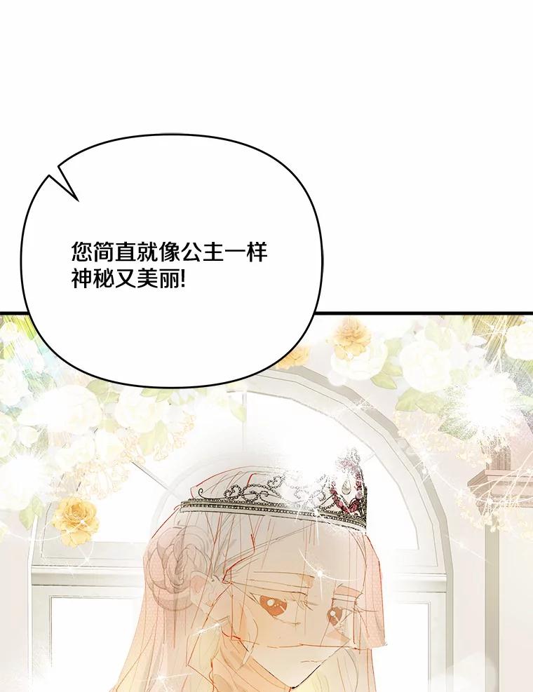 《渴望假妹妹》37.他的真心 第14页