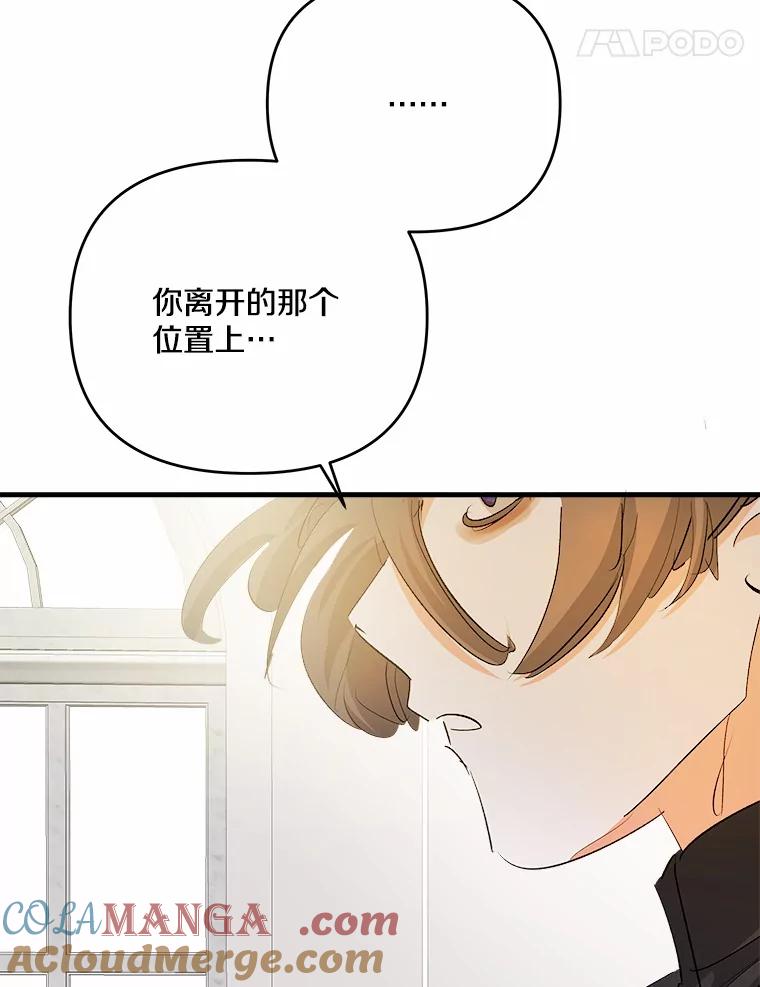 《渴望假妹妹》37.他的真心 第61页