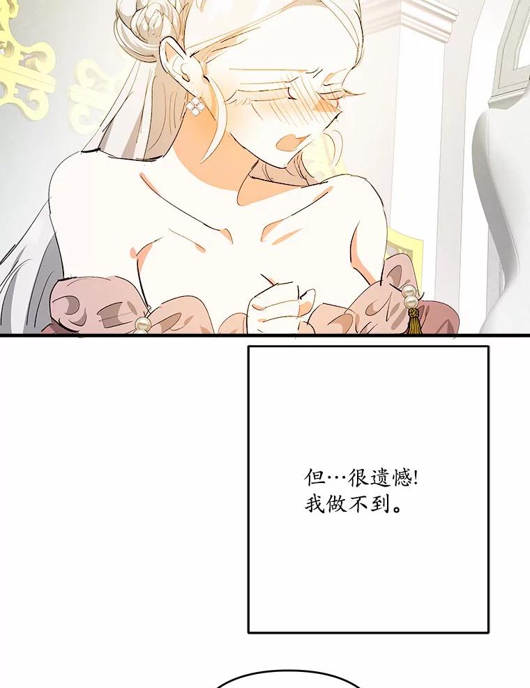 《渴望假妹妹》37.他的真心 第60页