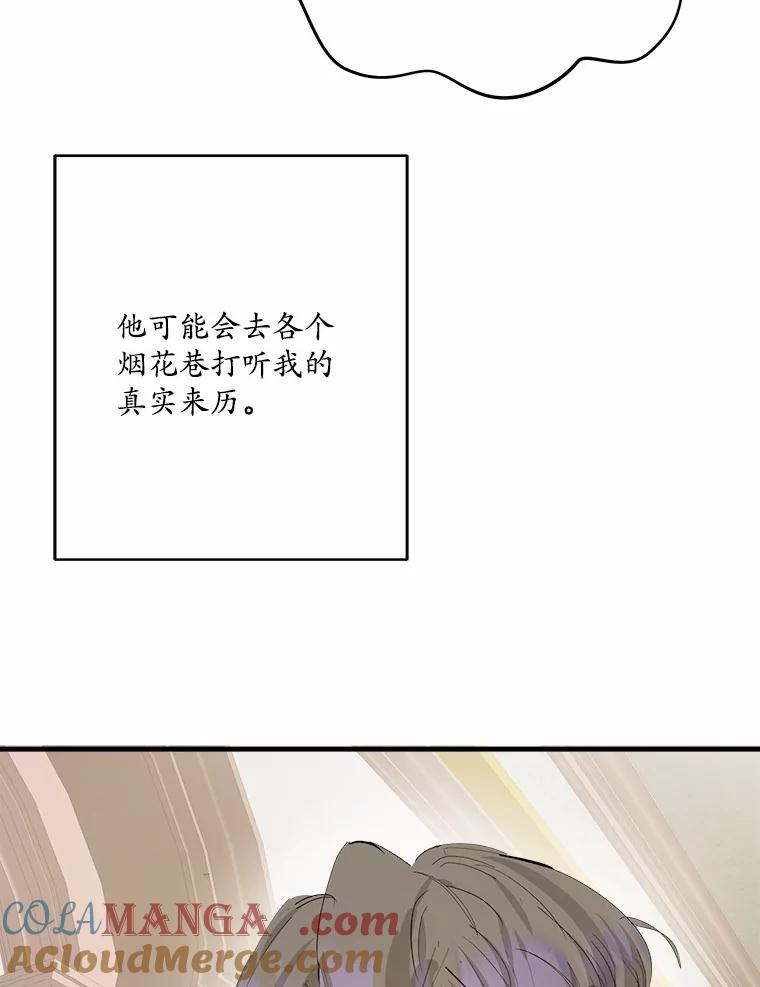 《渴望假妹妹》37.他的真心 第73页