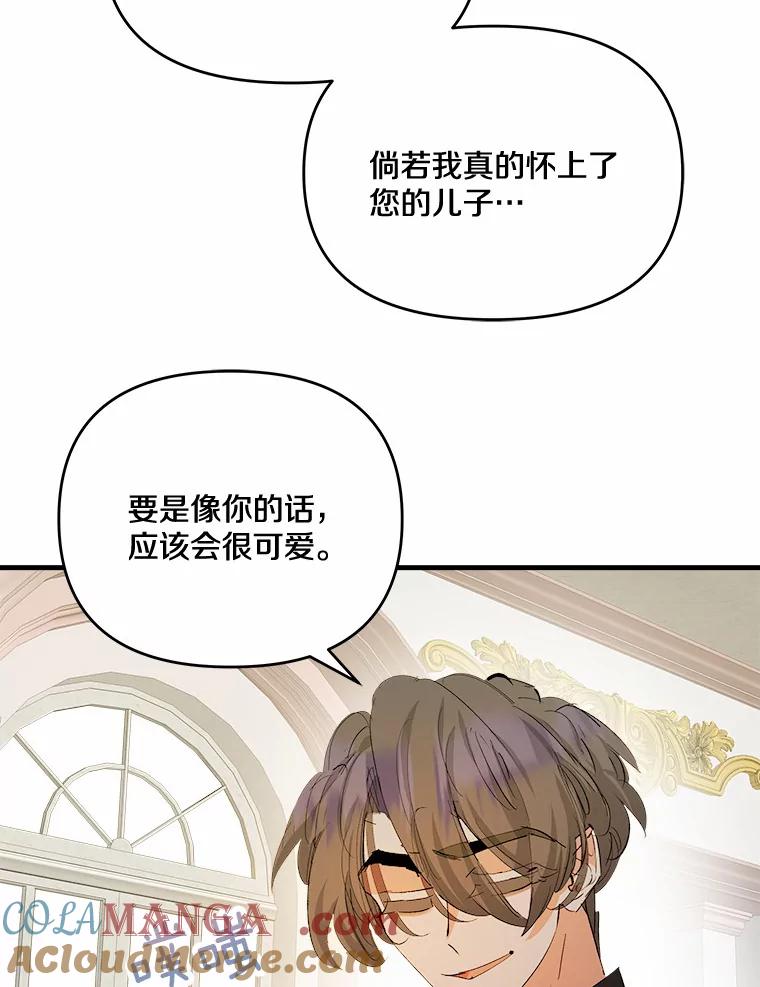 《渴望假妹妹》37.他的真心 第49页