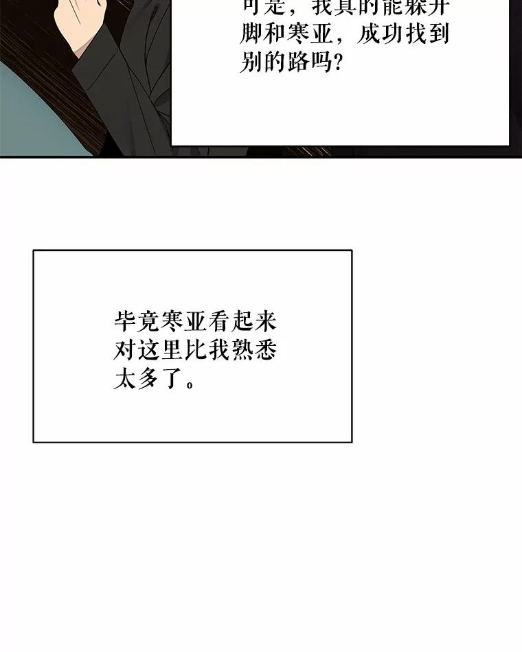 《三个世界》3.亲自找妹妹 第88页