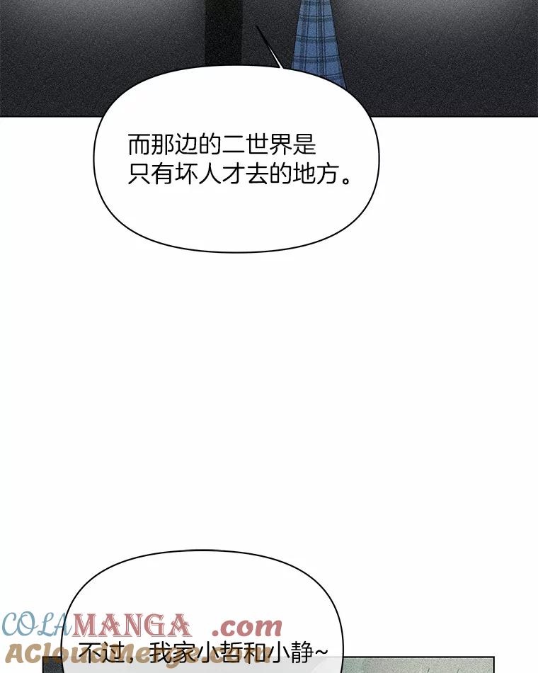 《三个世界》3.亲自找妹妹 第21页