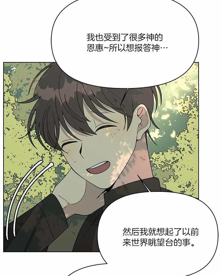 《三个世界》3.亲自找妹妹 第102页