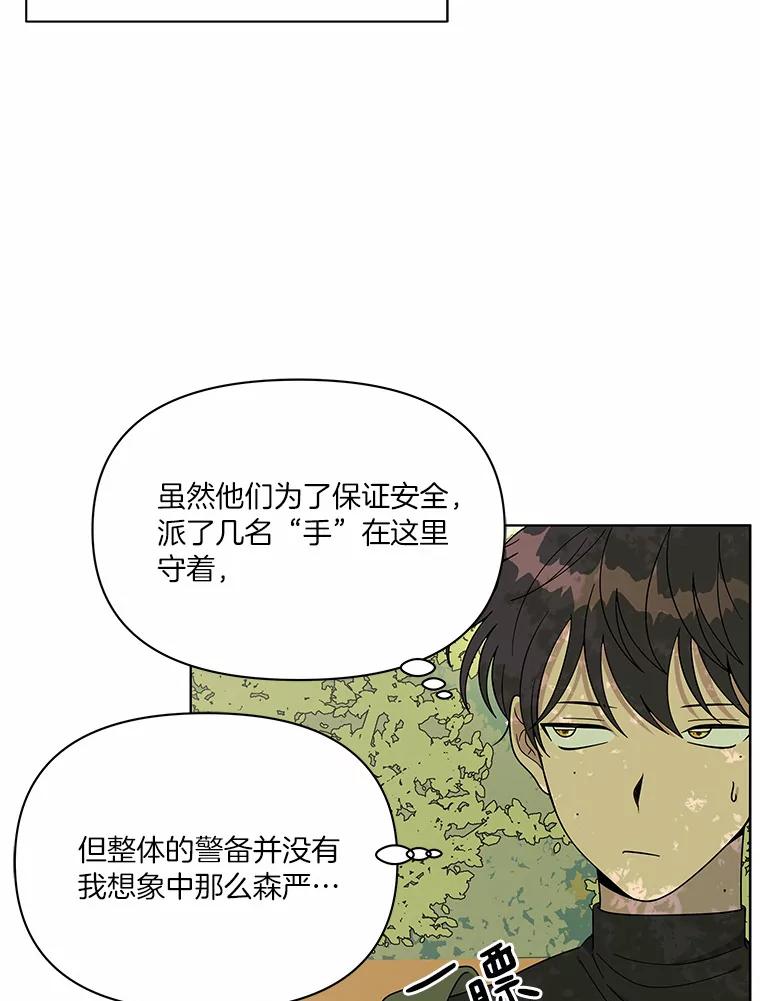 《三个世界》3.亲自找妹妹 第26页
