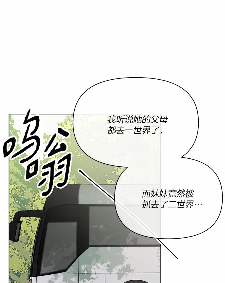 《三个世界》3.亲自找妹妹 第6页