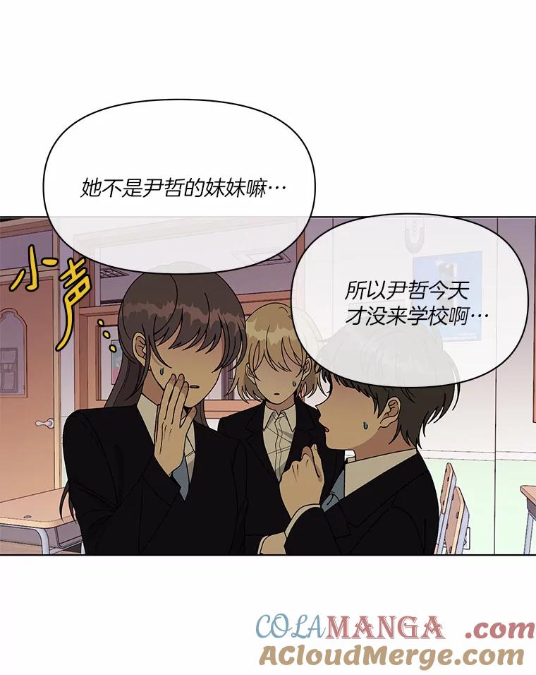 《三个世界》3.亲自找妹妹 第5页