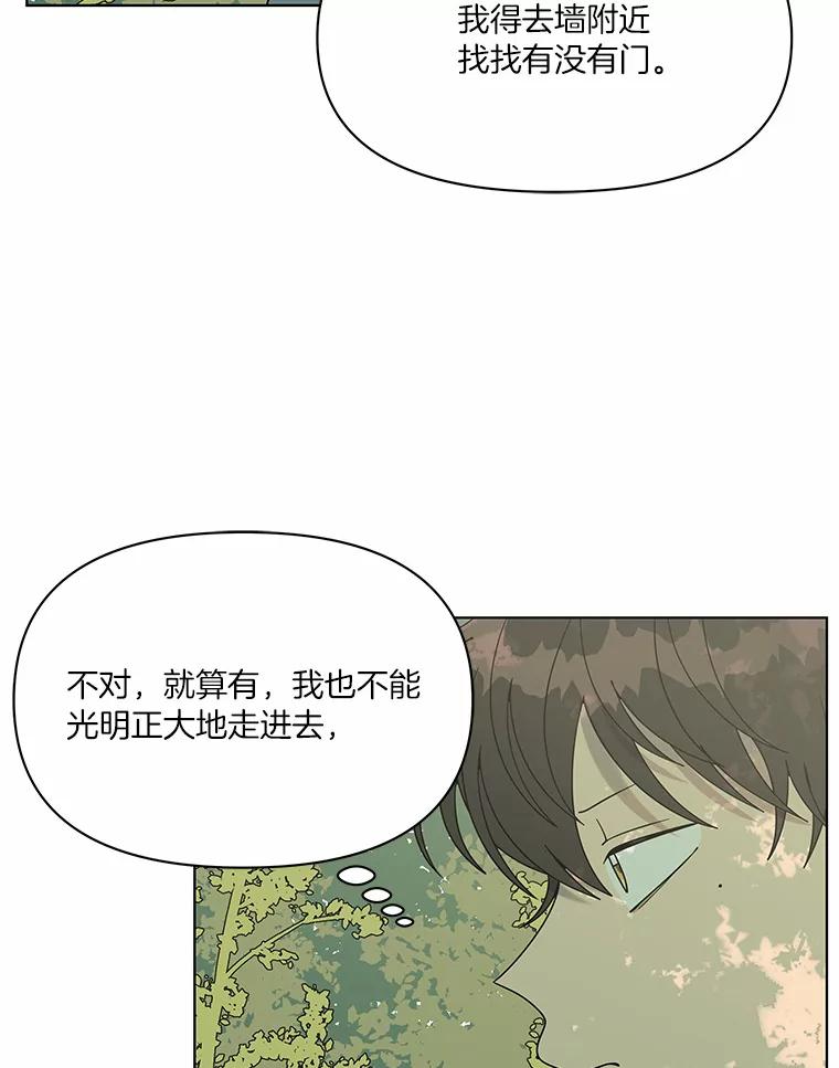 《三个世界》3.亲自找妹妹 第40页