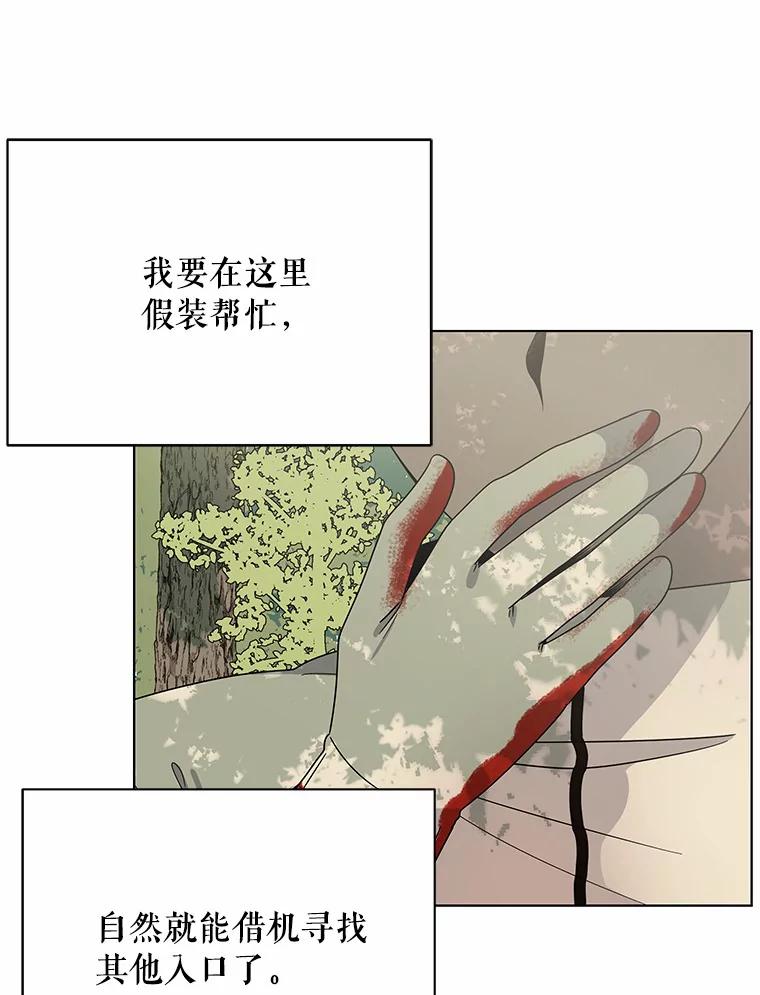 《三个世界》3.亲自找妹妹 第111页