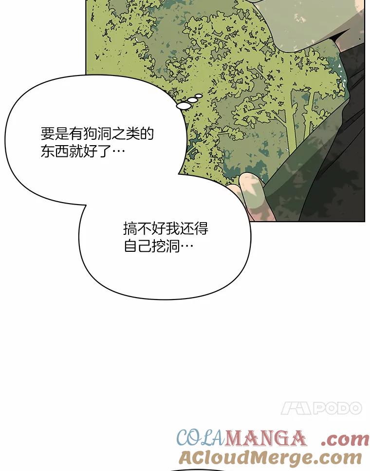 《三个世界》3.亲自找妹妹 第41页