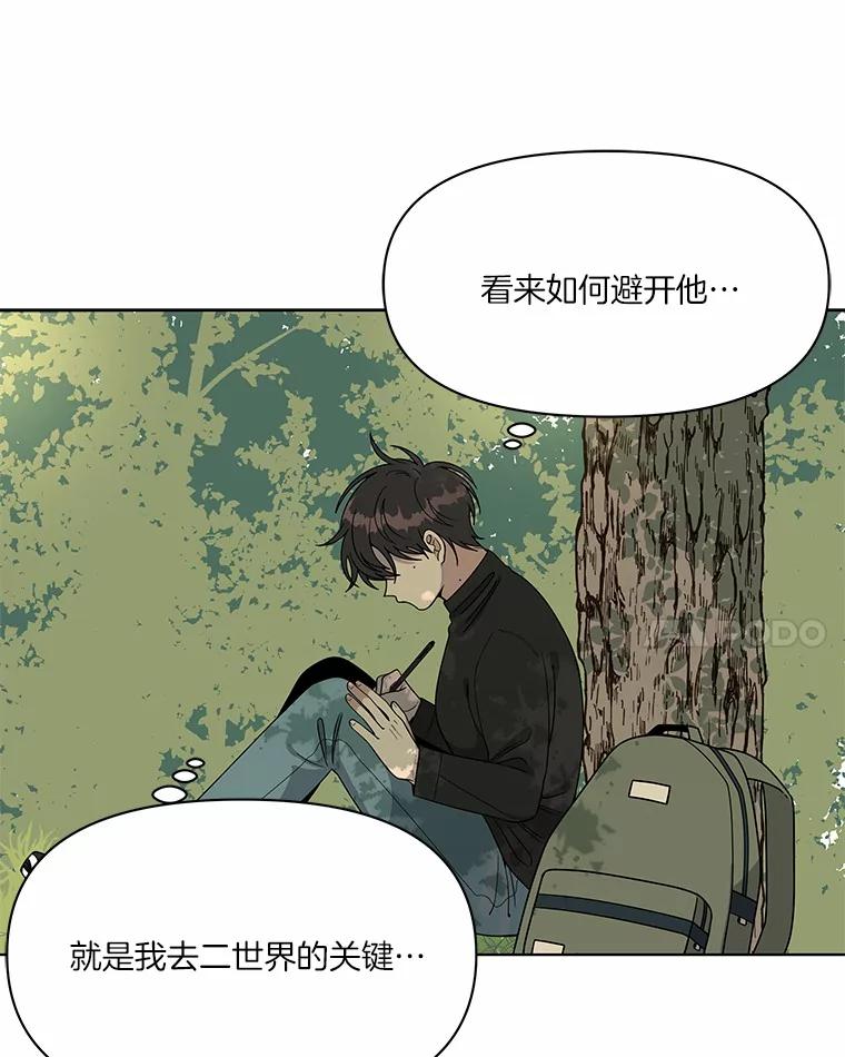 《三个世界》3.亲自找妹妹 第82页