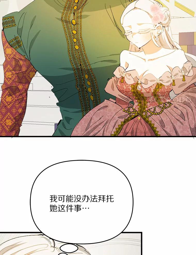 《渴望假妹妹》38.终于到来 第8页
