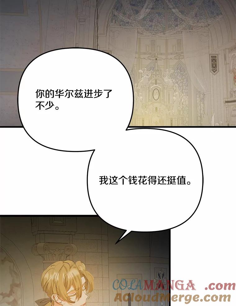 《渴望假妹妹》38.终于到来 第82页