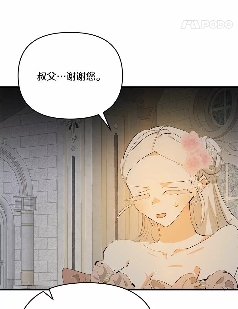 《渴望假妹妹》38.终于到来 第84页