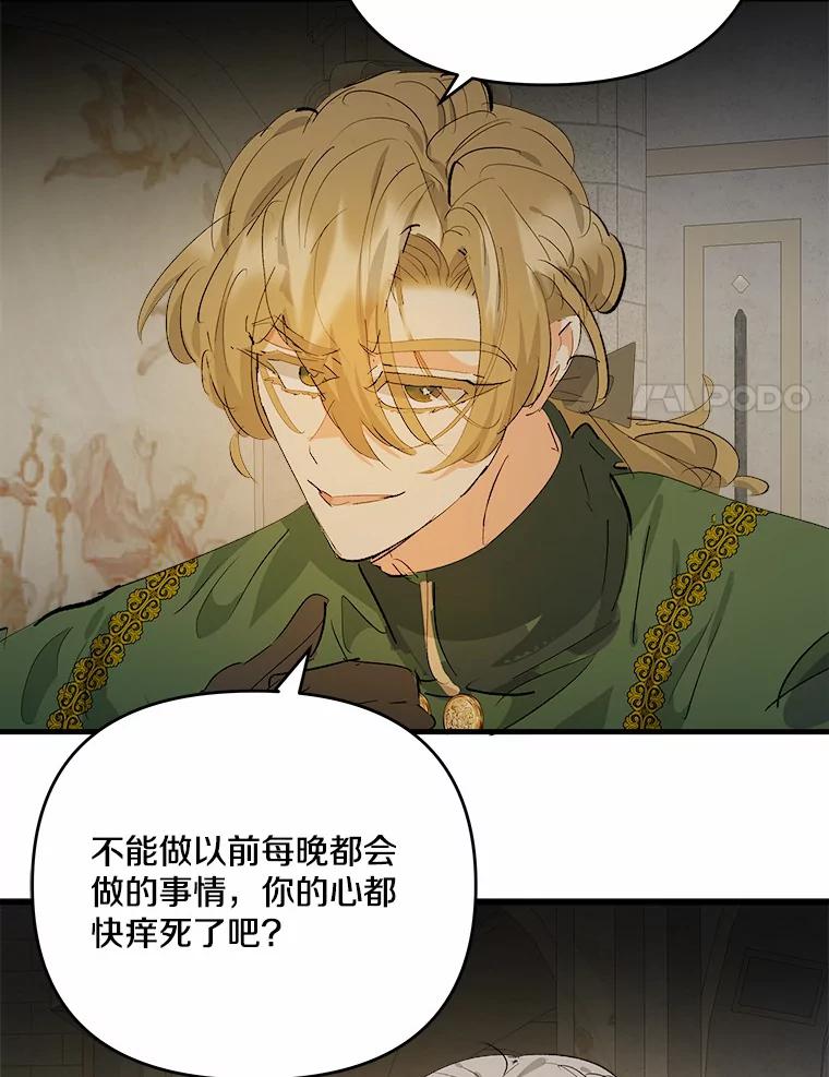《渴望假妹妹》38.终于到来 第87页