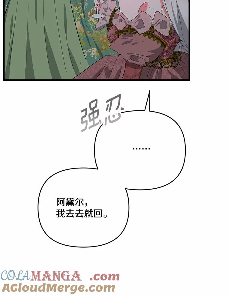 《渴望假妹妹》38.终于到来 第79页