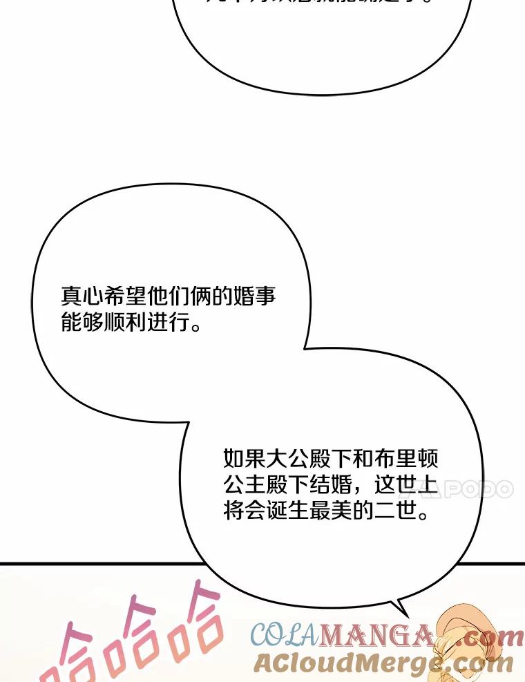 《渴望假妹妹》38.终于到来 第34页