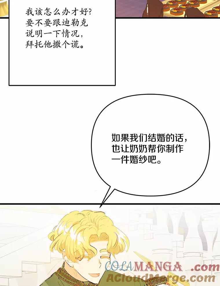 《渴望假妹妹》38.终于到来 第7页