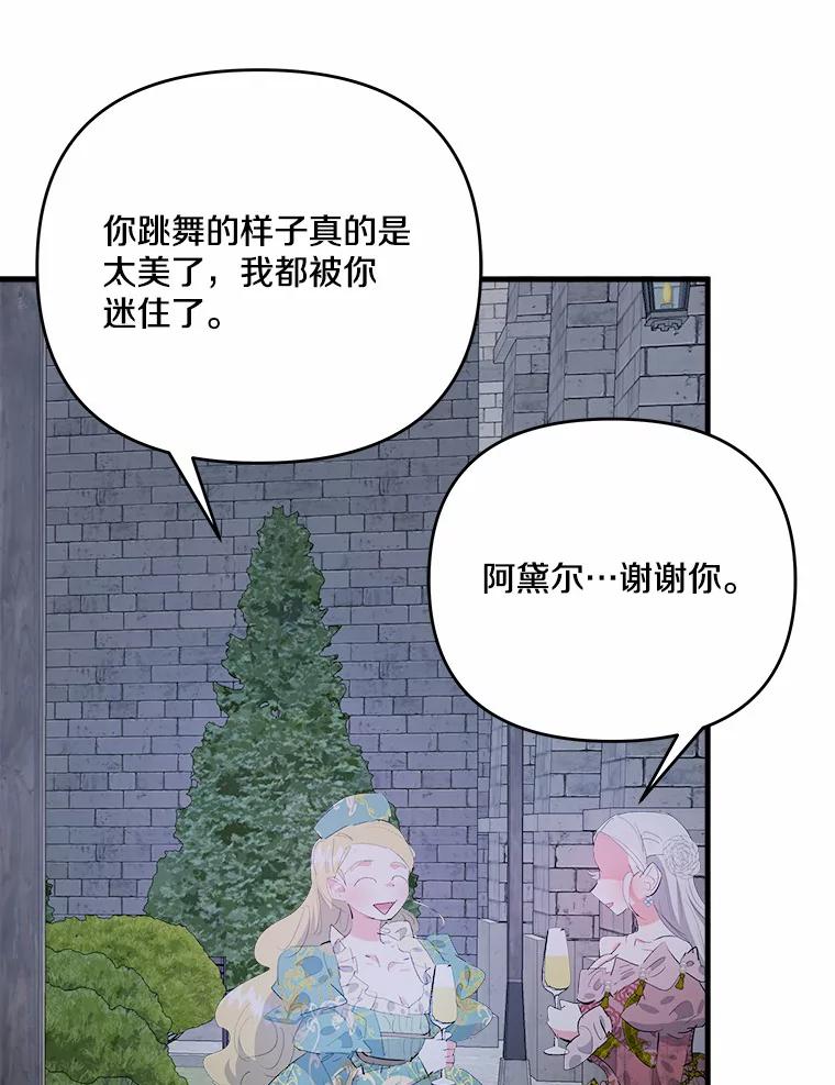《渴望假妹妹》38.终于到来 第75页