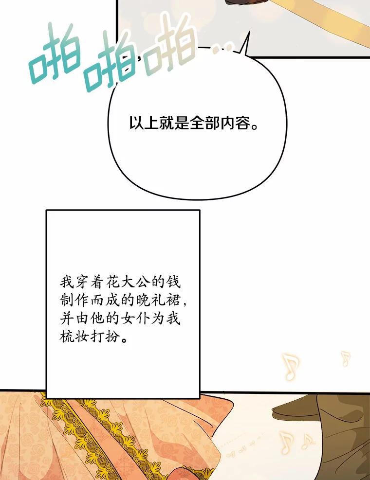 《渴望假妹妹》38.终于到来 第62页