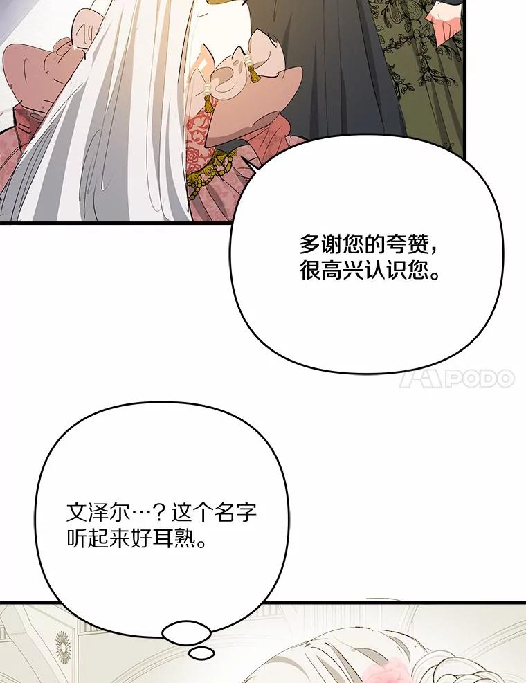 《渴望假妹妹》38.终于到来 第21页