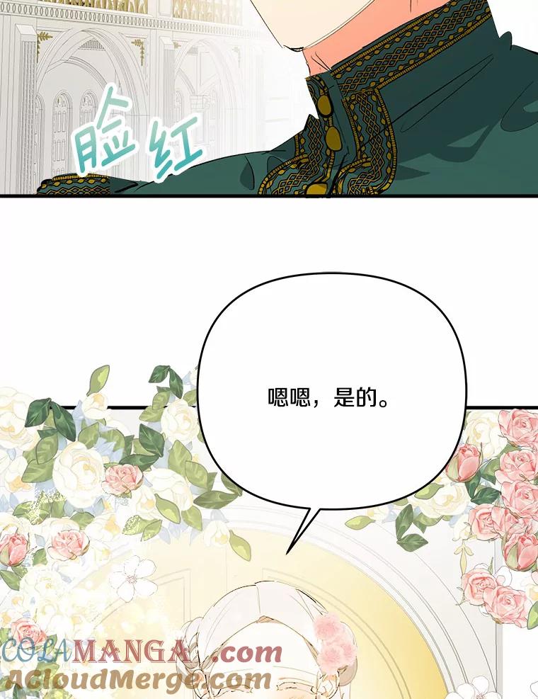 《渴望假妹妹》38.终于到来 第4页