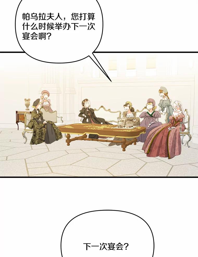 《渴望假妹妹》38.终于到来 第29页
