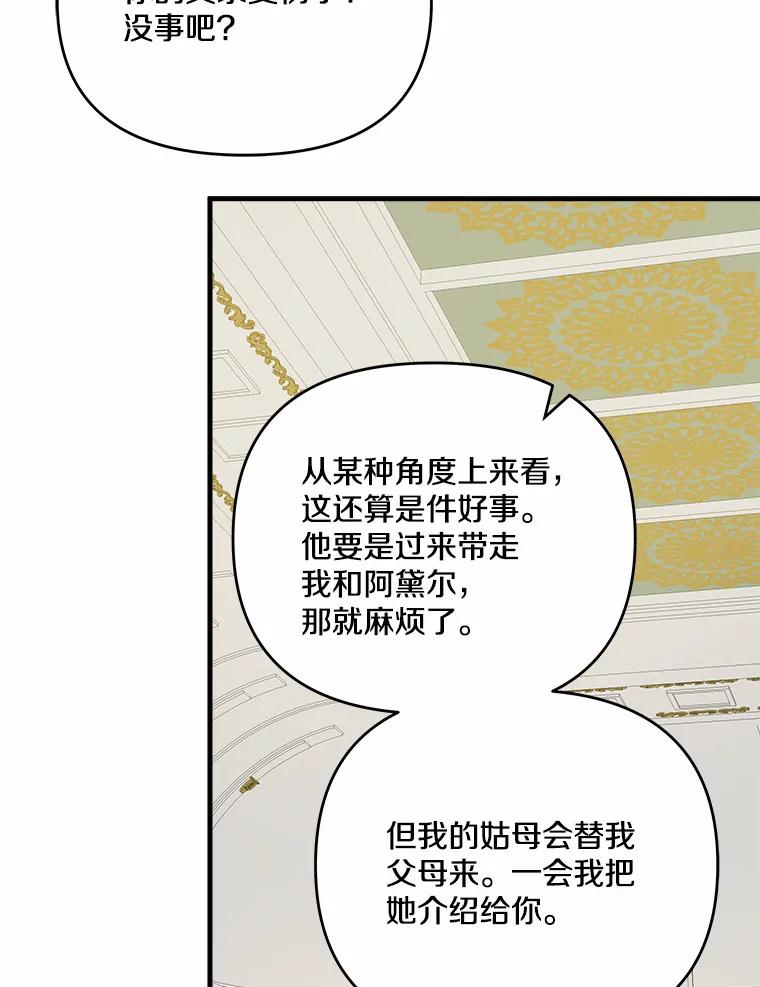 《渴望假妹妹》38.终于到来 第12页