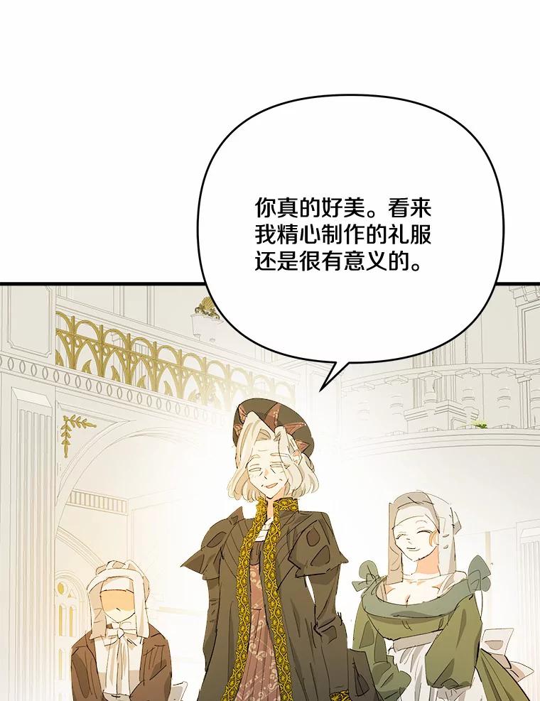 《渴望假妹妹》38.终于到来 第14页