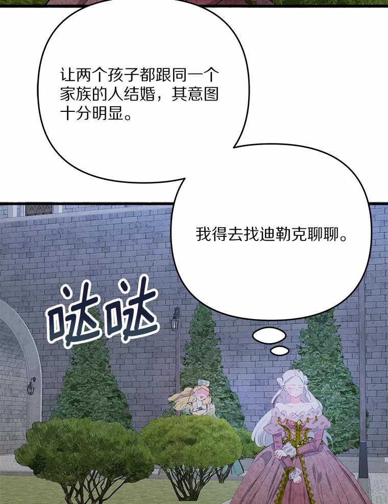 《渴望假妹妹》38.终于到来 第72页