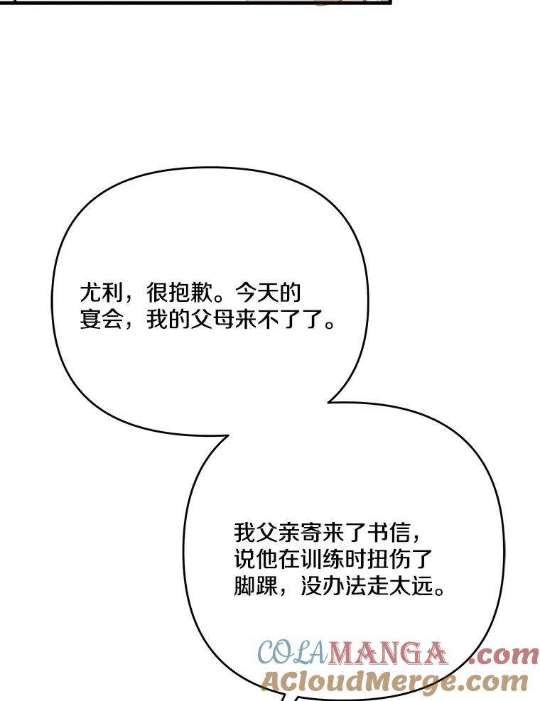 《渴望假妹妹》38.终于到来 第10页