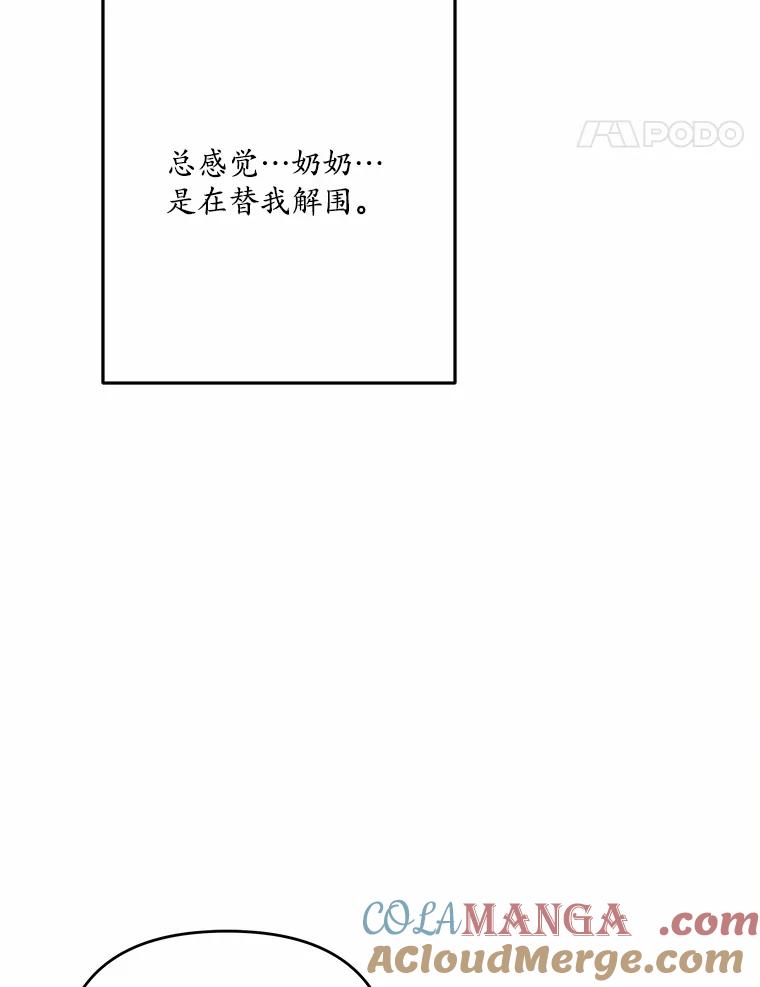 《渴望假妹妹》38.终于到来 第28页