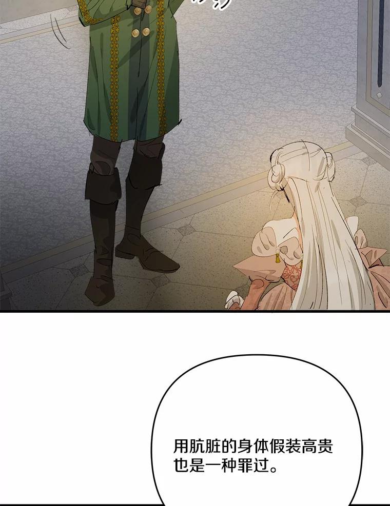 《渴望假妹妹》38.终于到来 第86页