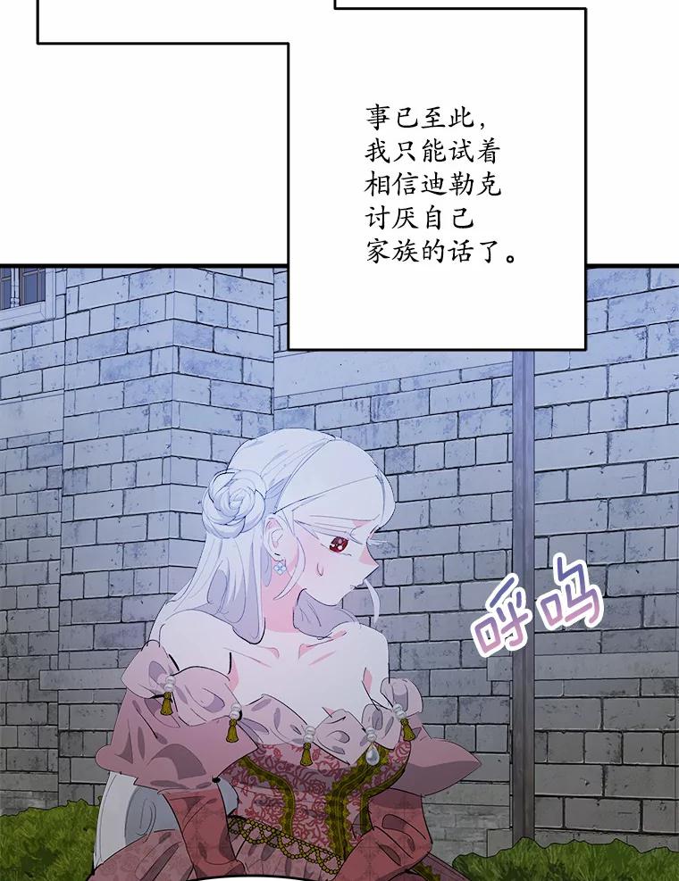 《渴望假妹妹》38.终于到来 第71页