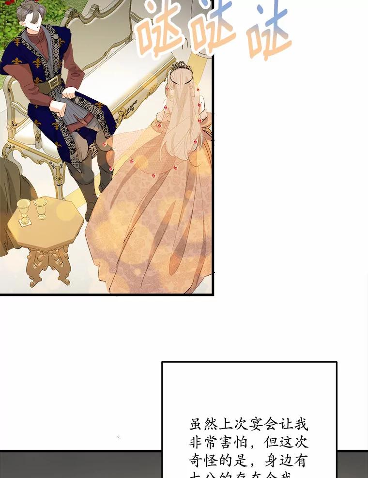 《渴望假妹妹》38.终于到来 第53页