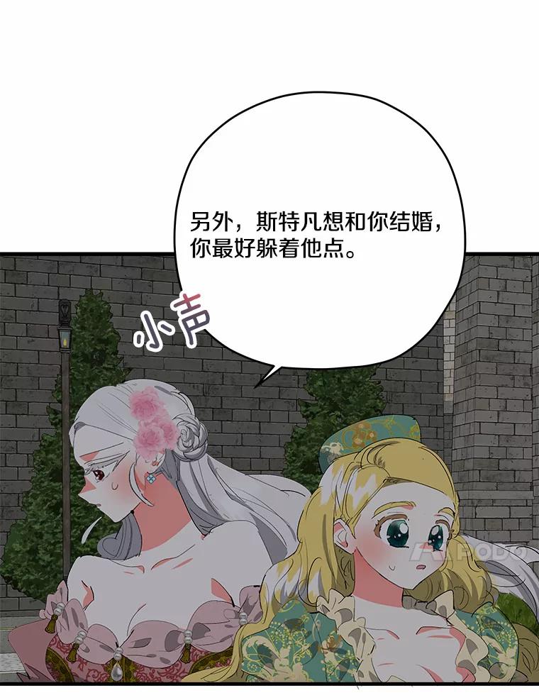 《渴望假妹妹》38.终于到来 第80页