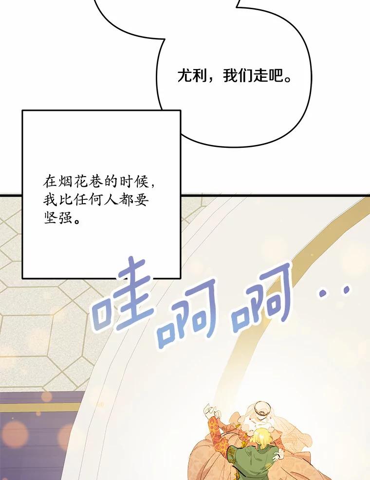 《渴望假妹妹》38.终于到来 第65页